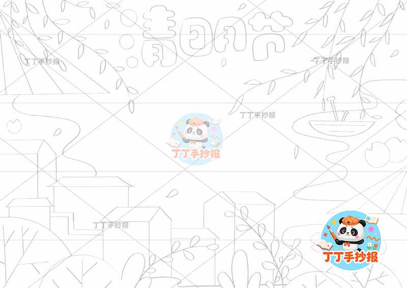 清明节手抄报底部房屋