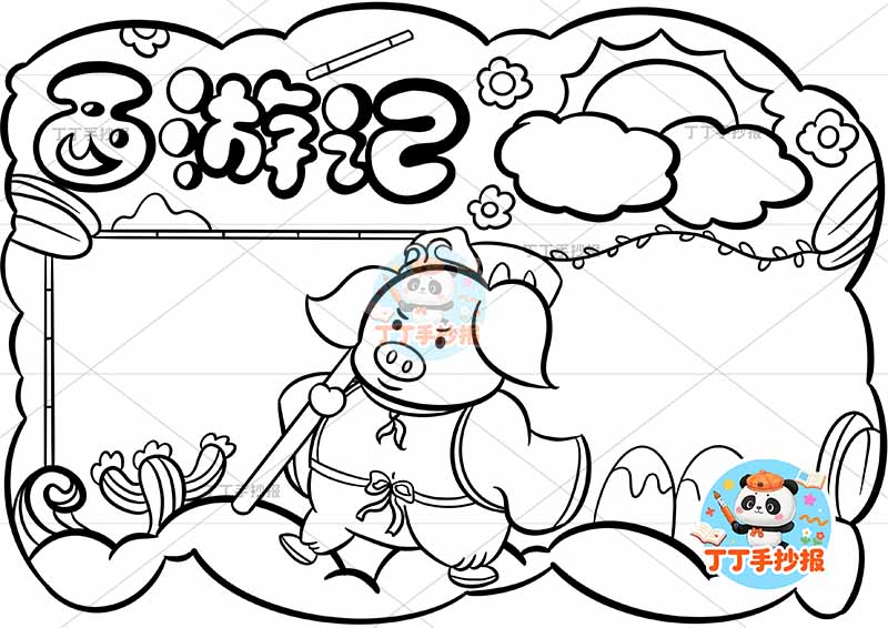 西游记手抄报四大名著中间猪八戒2