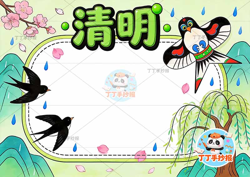 清明手抄报右上简单风筝清明节