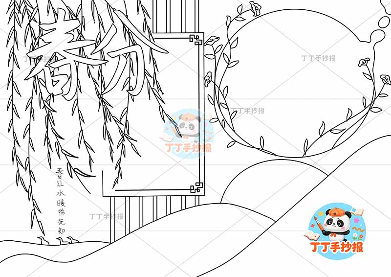 二十四节气春分手抄报简单柳枝