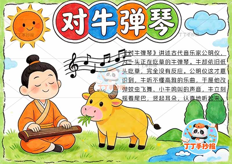 对牛弹琴手抄报四边框3中国古代寓言故事成语故事