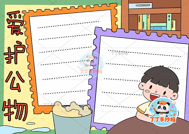 爱护公物手抄报右下男行为规范