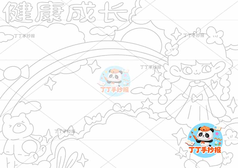 健康成长手抄报心理健康右侧女孩小熊