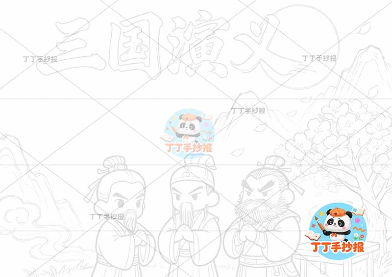 三国演义手抄报四大名著桃园三结义三人