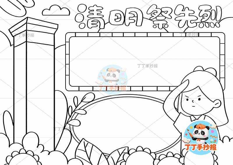 清明祭先烈手抄报右下女敬礼清明节清明缅怀先烈