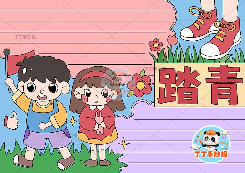 踏青手抄报左侧两人春天春游踏春