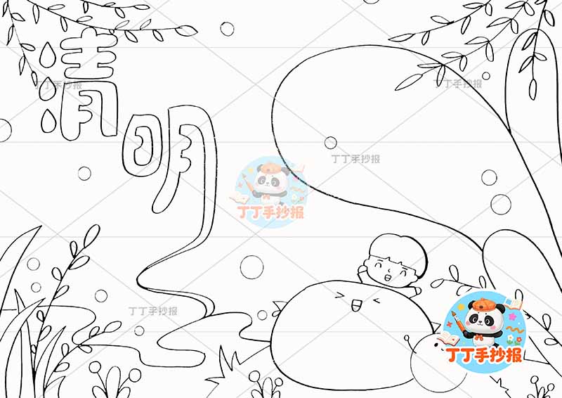 清明手抄报男叶子大清明节