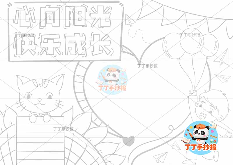 心向阳光快乐成长手抄报心理健康男孩猫