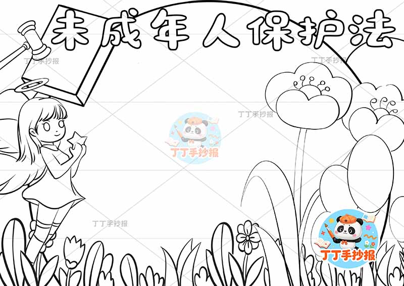 未成年人保护法手抄报左侧女翅膀