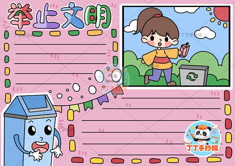 举止文明手抄报文明礼仪右上女孩垃圾桶可爱好习惯