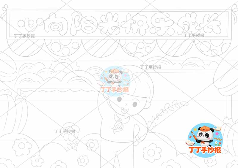 心向阳光快乐成长手抄报心理健康中间男花朵