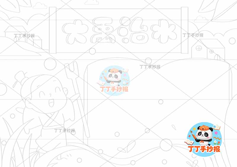 大禹治水手抄报q版书本边框中国古代寓言故事成语故事