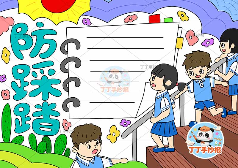 防踩踏手抄报四人校服校园安全平安校园