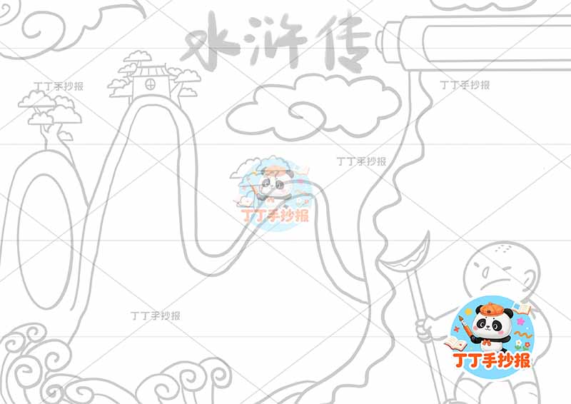 水浒传手抄报四大名著鲁智深山丘边框