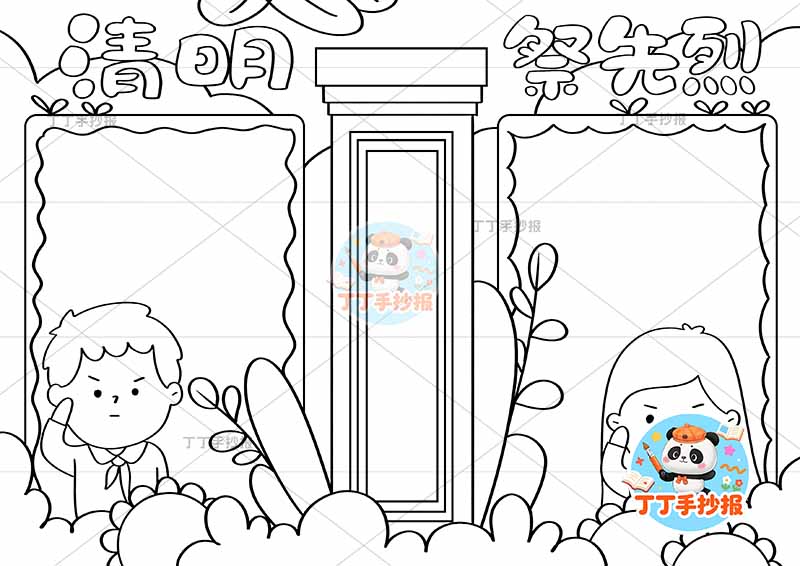 清明祭先烈手抄报左右男女中间碑清明节缅怀先烈