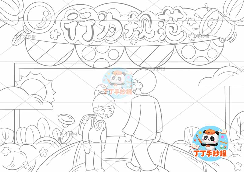 行为规范手抄报中间女孩老师美德