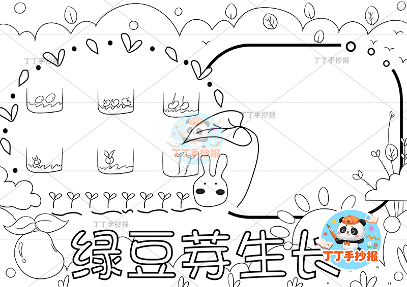 绿豆芽生长记录手抄报左侧豆芽植物生长记录植物记录卡