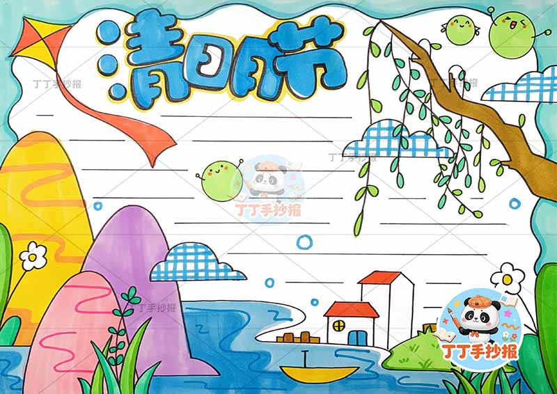 清明节手抄报底部山丘1