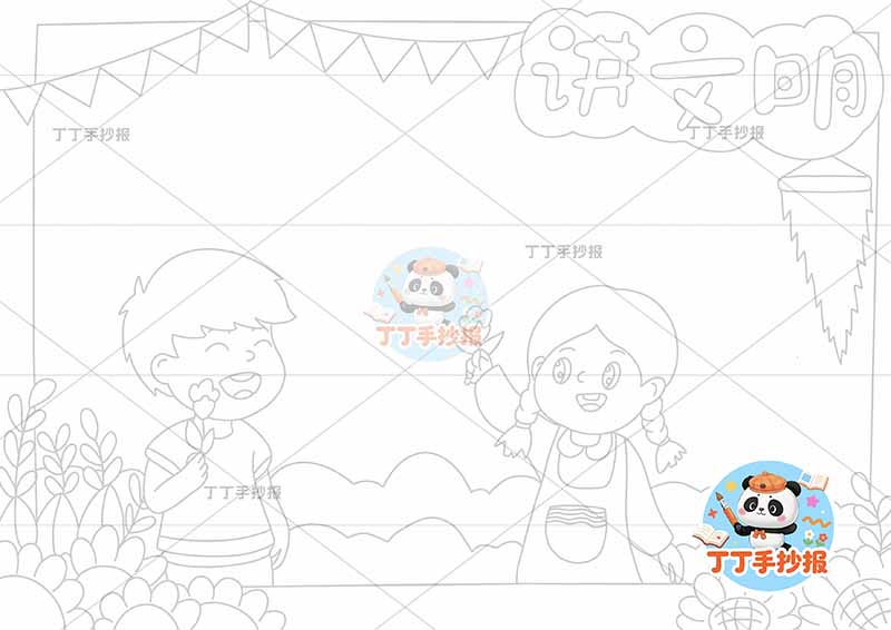 讲文明手抄报文明礼仪男女底部