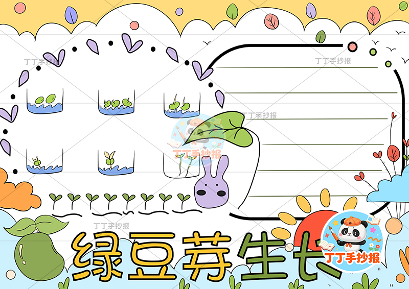 绿豆芽生长记录手抄报左侧豆芽植物生长记录植物记录卡