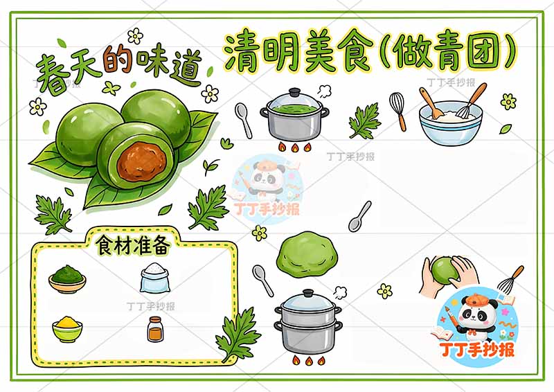清明美食手抄报青团的做法多材料清明节食物