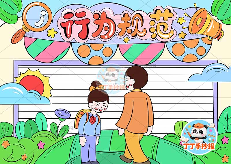 行为规范手抄报中间女孩老师美德