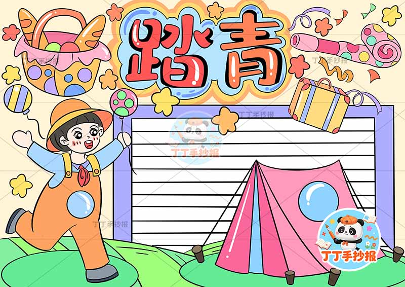 踏青手抄报右侧帐篷春天春游踏春