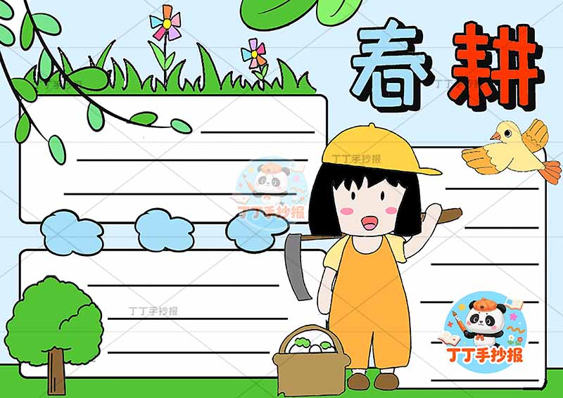 春耕手抄报女孩镰刀春种播种耕种