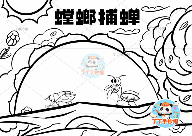 螳螂捕蝉手抄报太阳花边框中国古代寓言故事成语故事