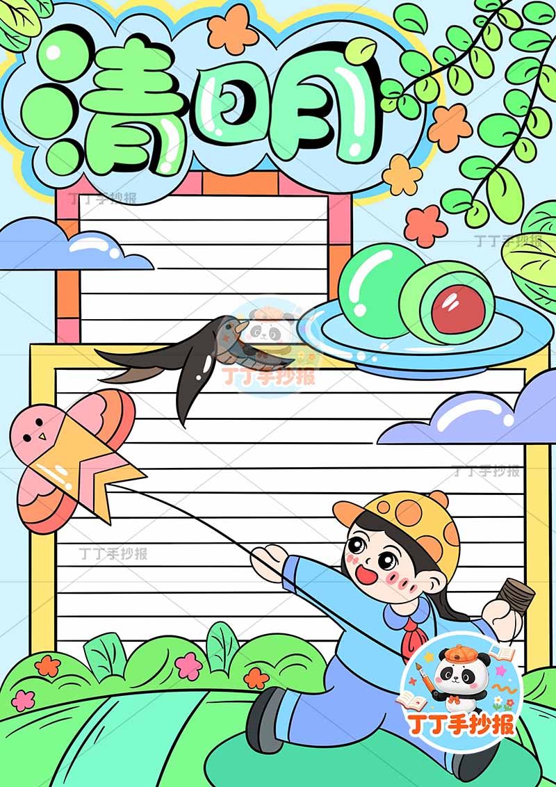 清明节竖版手抄报放风筝