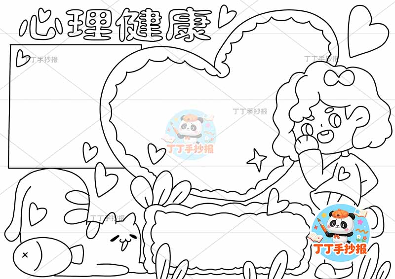 心理健康手抄报右女小猫2