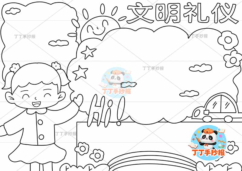 文明礼仪手抄报女孩三边框2