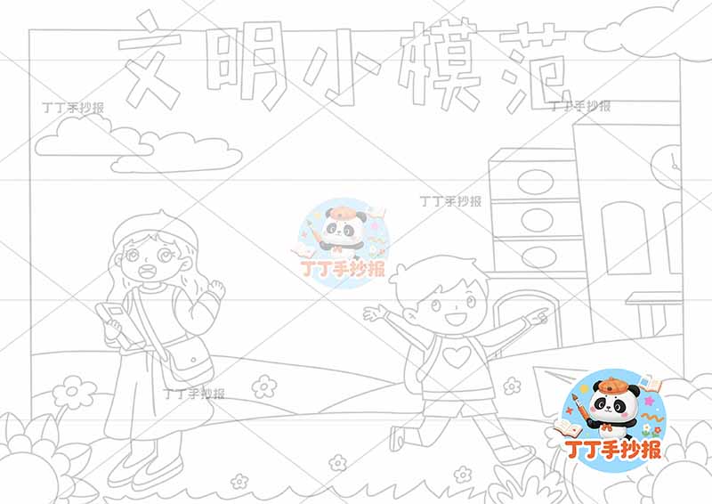 文明小模范手抄报老师学生文明礼仪