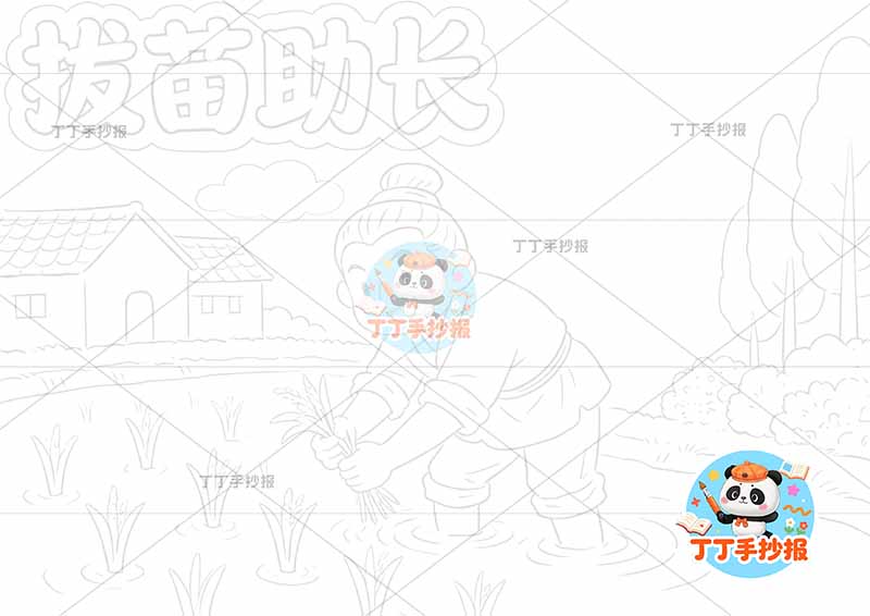 拔苗助长手抄报房屋矮中国古代寓言故事成语故事