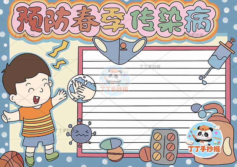 预防春季传染病手抄报左侧男孩多物