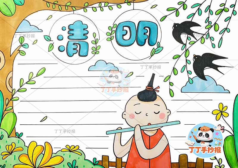 清明手抄报男吹笛子清明节
