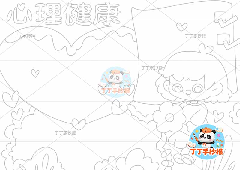 心理健康手抄报女拿花3
