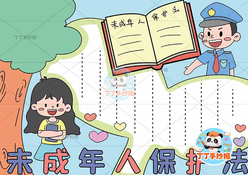 未成年人保护法手抄报底部标题两人