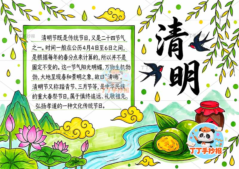 清明手抄报简单柳枝荷花清明节