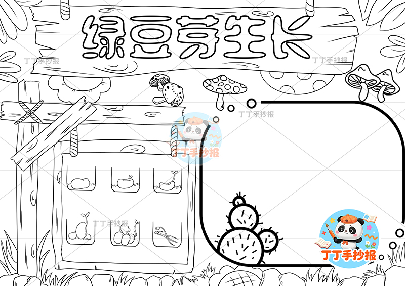绿豆芽生长记录手抄报木头边框植物生长记录植物记录卡