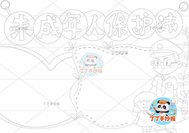 未成年人保护法手抄报右下两人女