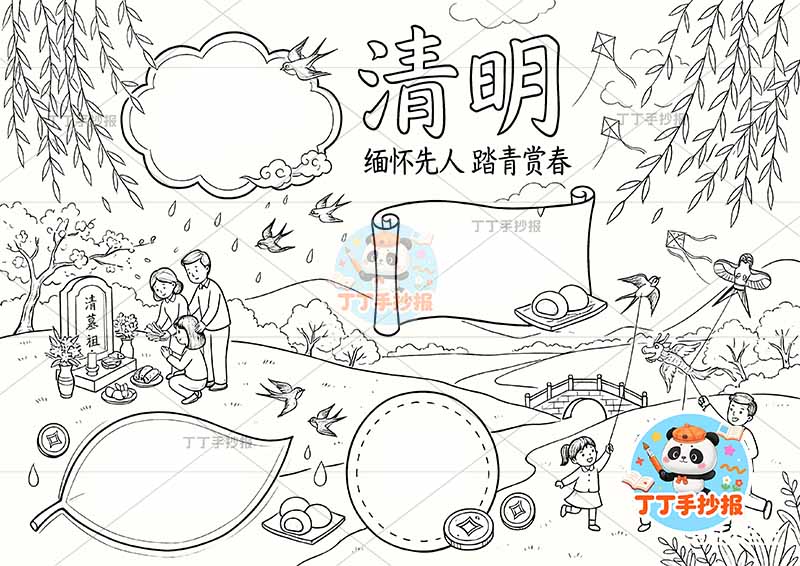 清明手抄报多人多边框清明节