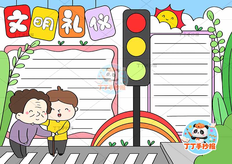文明礼仪手抄报奶奶男孩