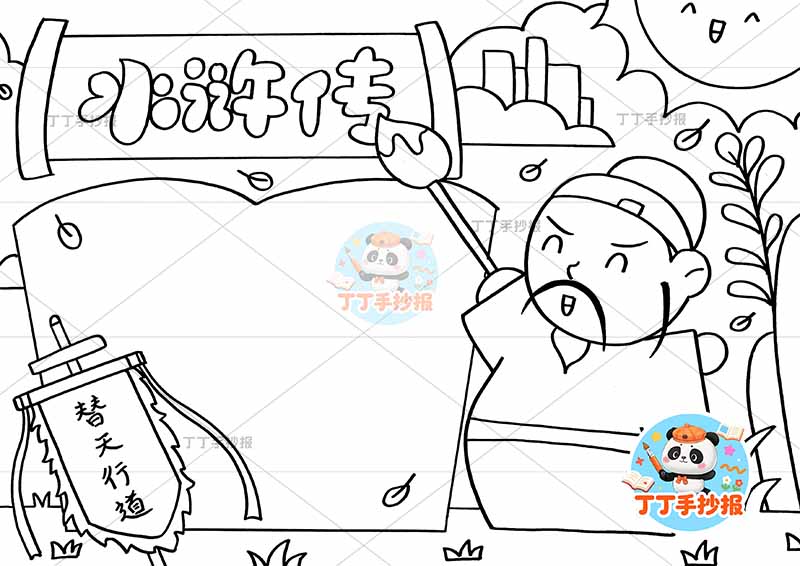 水浒传手抄报四大名著卢俊义右下