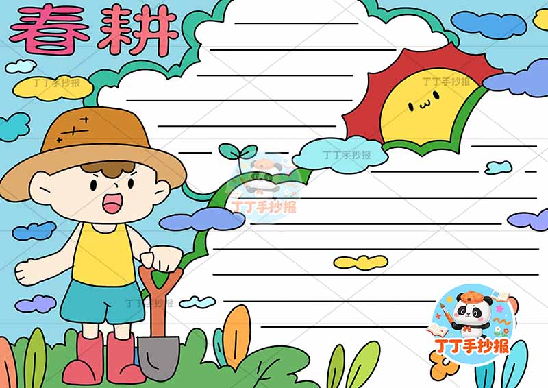 春耕手抄报男孩挖春种播种耕种
