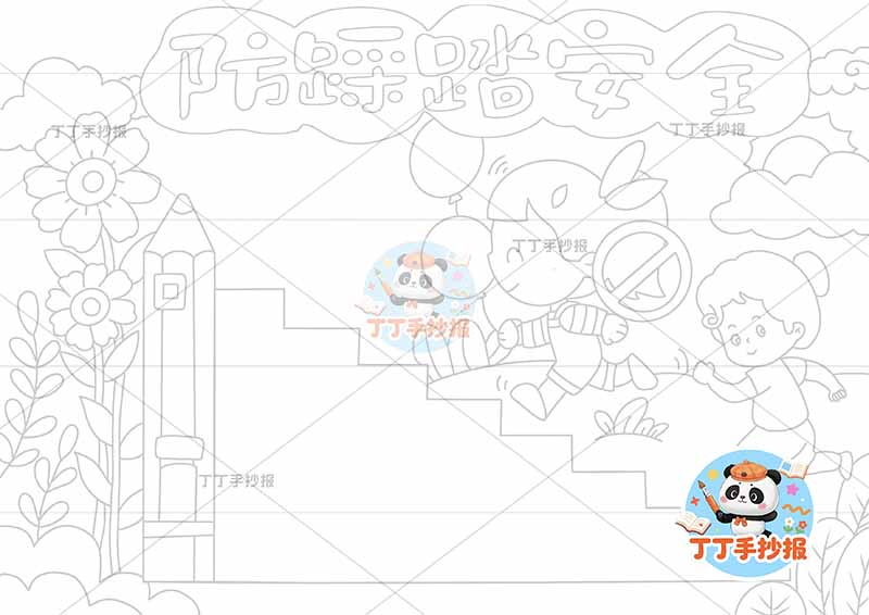 防踩踏安全手抄报两人女孩校园安全平安校园