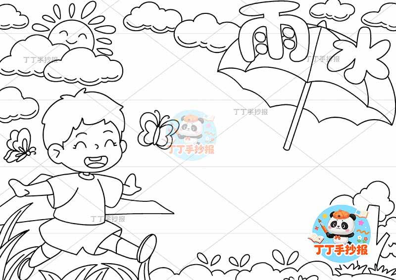 二十四节气雨水手抄报左侧男孩追蝴蝶