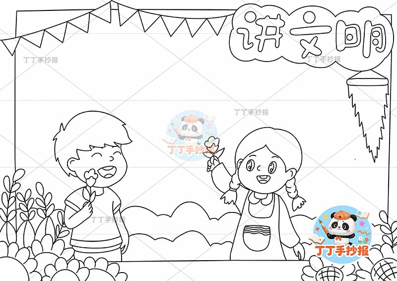 讲文明手抄报文明礼仪男女底部