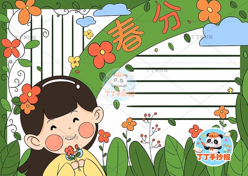 二十四节气春分手抄报女孩中间标题