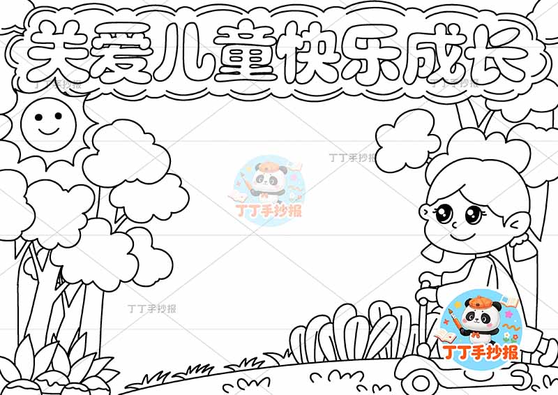 关爱儿童快乐成长手抄报心理健康右下女孩骑车